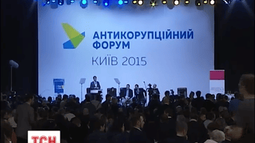 Очередной антикоррупционный форум Украины начал свою работу