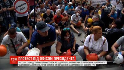 Касками по асфальту: шахтарі у столиці вимагають виплати зарплат