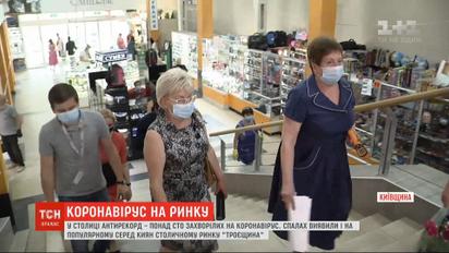 Коронавірус на "Троєщині": чи працює ринок та скільки людей захворіли
