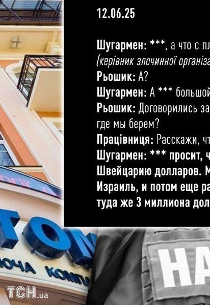 Операция "Мидас": кому НАБУ сообщило о подозрении по делу о коррупции в энергетике — расследователи