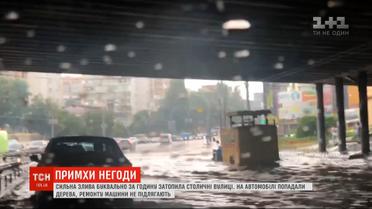 Сильный ливень всего за час затопил улицы Киева