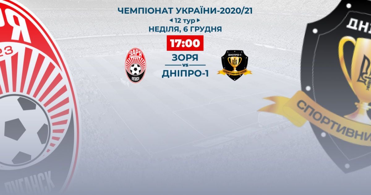 Заря - Днепр-1 - 3:1: видео матча УПЛ