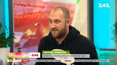 Руслан Ханумак розповів про свій новий гумористичний серіал "Дикі"