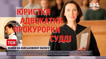 В следующем году женщинам от 18 до 60 следует стать на военный учет – сообщение Минобороны