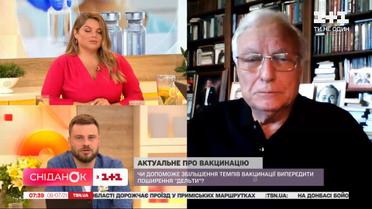 Академік Сергій Комісаренко про темпи вакцинації та коли в України буде власна вакцина