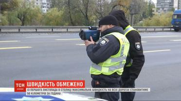 У зимовий період автівки в Києві їздитимуть зі швидкістю не більше 50 км/год