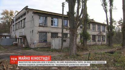 Міністерство культури з'ясовує, чи законно було продано частину будівель Національної кінематики