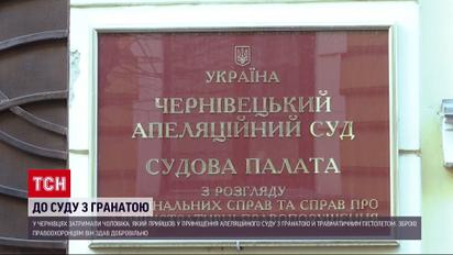 Переполох у Чернівцях: батько прийшов до суду над його сином із гранатою і "травматом"