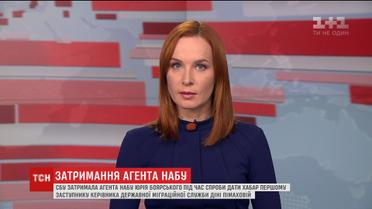 Правоохоронці затримали агента НАБУ на хабарі