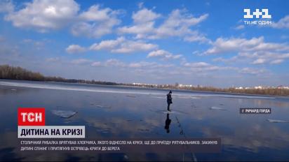 Новости Украины: в Киеве рыбак спас мальчика, который гулял по льду среди Днепра