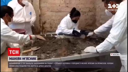Новости мира: в Мексике задержали мясника, который убил и расчленил по крайней мере 17 человек