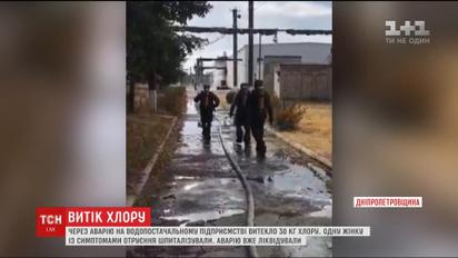 На Дніпропетровщині з водопроводу витекло 30 кг хлору