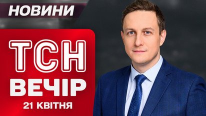 ТСН новини вечір 21 квітня. Раптова смерть Папи Римського: справжню причину вже назвали?