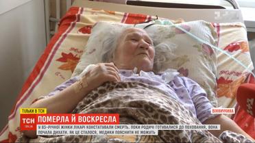 В Винницкой области "воскресла" 83-летняя бабушка, которой врачи констатировали смерть