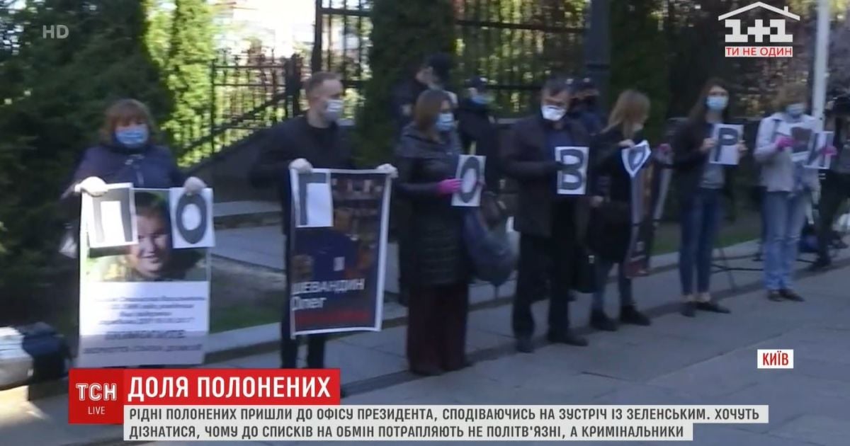 Родственники пленных пришли к Офису президента требовать нового обмена