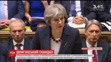 Отруєння Скрипаля: Британія висилає із країни 23 дипломатів РФ