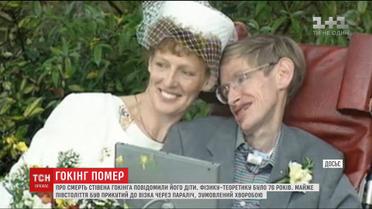 Попри діагноз: що відомо про видатного науковця Стівена Гокінга