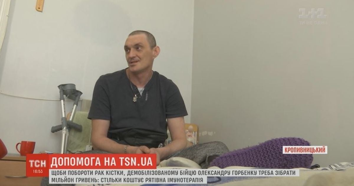 Шанс на жизнь ценой в миллион гривен может получить военный Александр