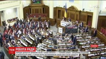 Рада приняла воинское приветствие "Слава Украине"