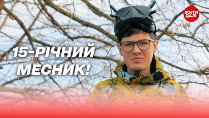 15-летний мститель уничтожил колонну вражеской техники