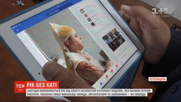 Год без Кати: заказчики и организаторы убийства херсонской активистки до сих пор на свободе