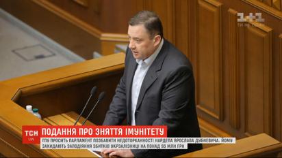 ГПУ просить парламент позбавити недоторканності нардепа Ярослава Дубневича