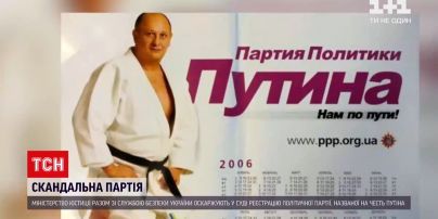 Новости Украины: в нашей стране официально зарегистрирована "Партия политики Путина"