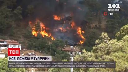 Новини світу: на півдні Туреччини знову спалахнули лісові пожежі