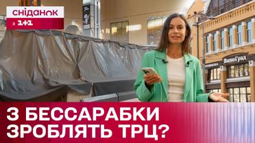 Бессарабский рынок закрыли?  Действительно ли здание реставрируют?