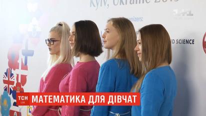 У Києві відкрилася восьма Міжнародна олімпіада з математики для дівчат