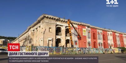 Новини України: консервація гостинного двору - буде проведено технічне обстеження будівлі