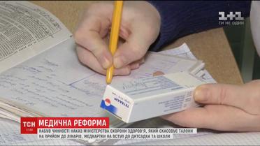 В Україні набув чинності наказ про скасування низки медичної документації