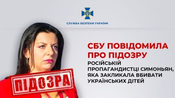 СБУ повідомила про підозру російській пропагандистці Симоньян / © СБУ