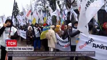 Новости Киева: под Верховной Радой с самого утра митинговали малые предприниматели