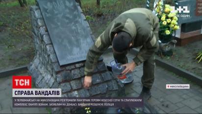 У Первомайську розгромили пам'ятник Героям Небесної Сотні | Новини України