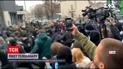 Активісти прийшли під офіс телеканалу "НАШ" і пікетують його