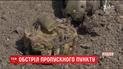 Боевики ракетами обстреляли пропускной пункт "Гнутово"