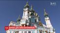 Рада передала Андреевскую церковь в постоянное пользование Вселенскому патриархату