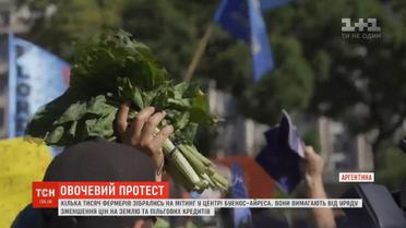 В Аргентині відбувся мітинг фермерів проти сільськогосподарської політики уряду