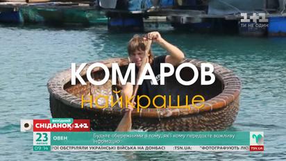 Комаров. Лучшее - необычные  соревнования