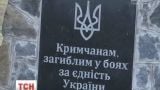 Памятник крымчанам, погибшим за целостность Украины, установили на Херсонщине