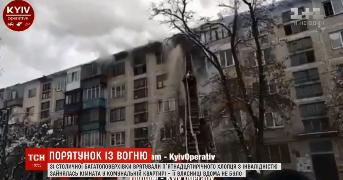 В Киеве сгорела коммунальная квартира, ребенка с инвалидностью на руках вынесли соседи