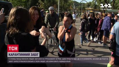 Онлайн-забіг: у Києві відбувся напівмарафон