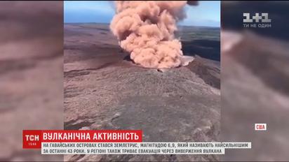 Гавайські острови сколихнув найсильніший за сорок три роки землетрус