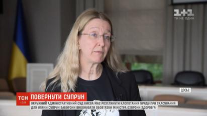 Суд розгляне клопотання уряду про скасування заборони Супрун очолювати МОЗ