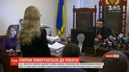 Ульяна Супрун вернулась к работе руководителем МОЗ