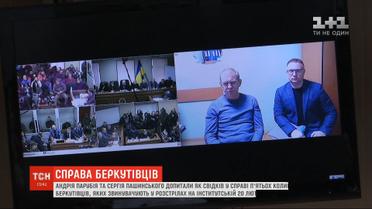 Пашинський та Парубій дали свідчення у справі колишніх беркутівців