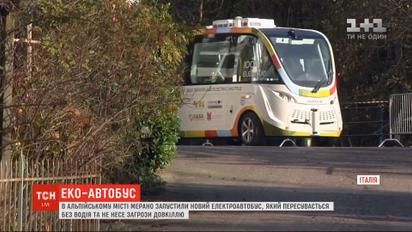 Без водителя и бензина: в итальянских Альпах запустили новый экологический автобус