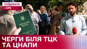 Обновление данных для военнообязанных до 16 июля! Есть ли ажиотаж возле ТЦК и ЦНАПов?