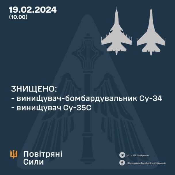 Збиті російські винищувачі 19 лютого / Фото: Повітряні сили ЗСУ